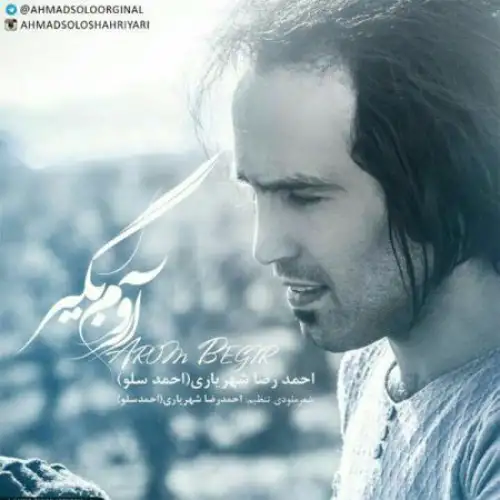 آروم بگیر